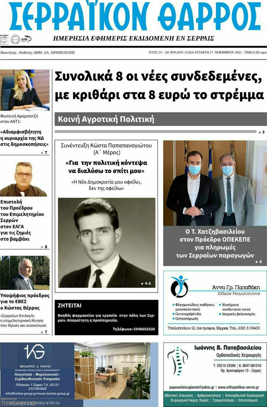 Σερραϊκόν Θάρρος