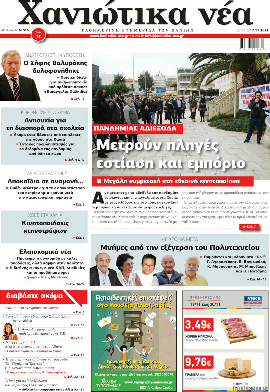 Χανιώτικα Νέα