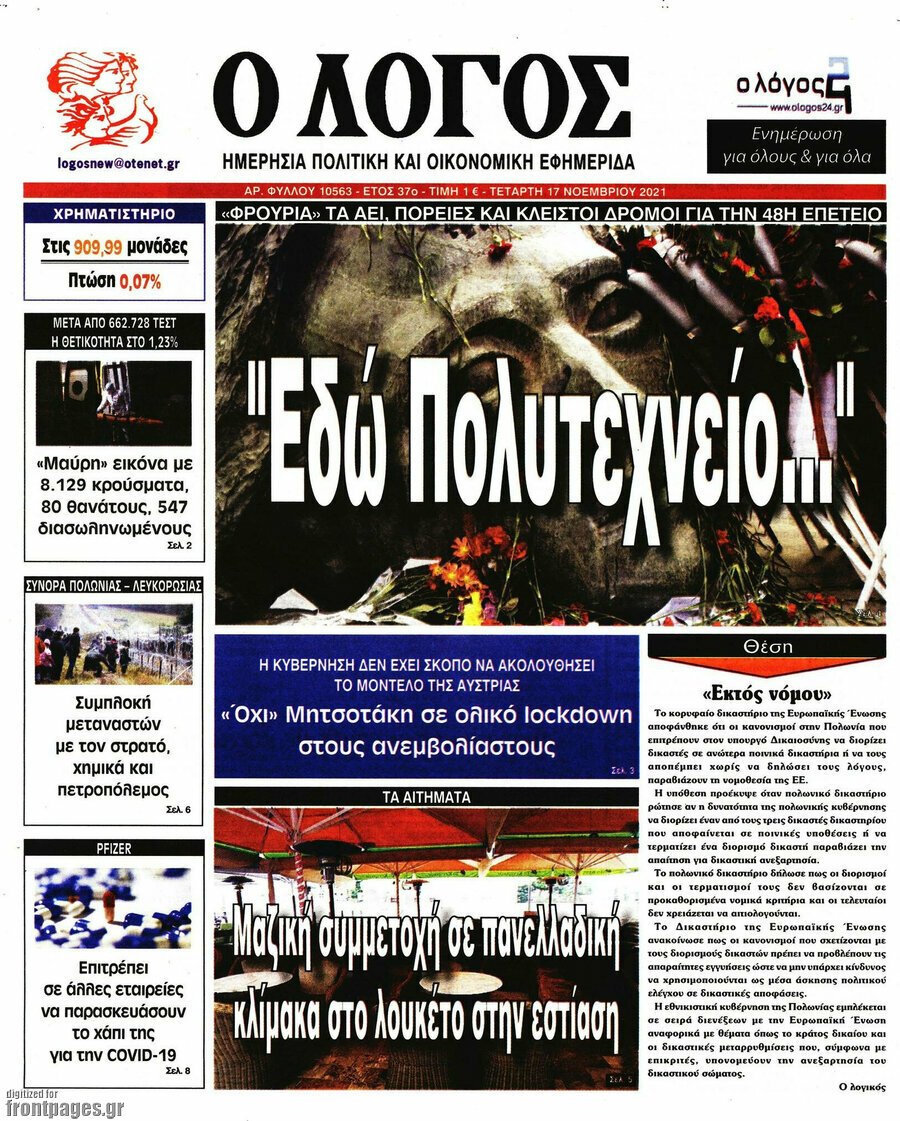 Ο Λόγος