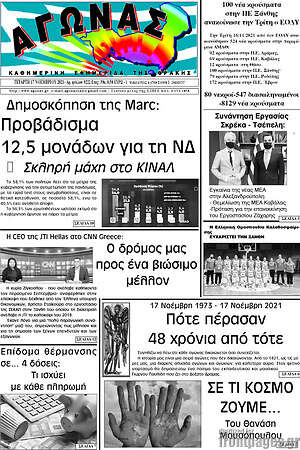 Πρωτοσέλιδο Αγώνας