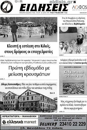 Πρωτοσέλιδο Ειδήσεις