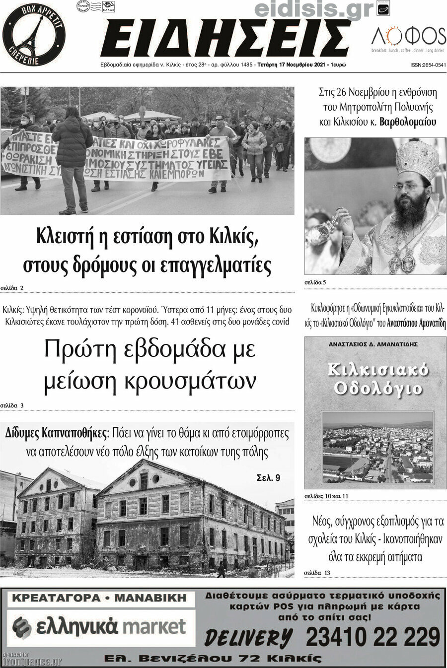 Ειδήσεις