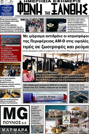 Πρωτοσέλιδο Φωνή της Ξάνθης