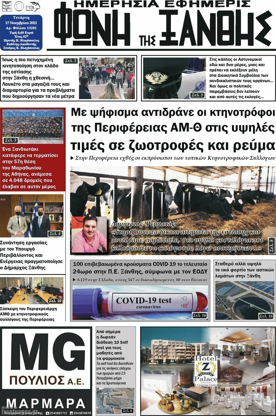 Φωνή της Ξάνθης