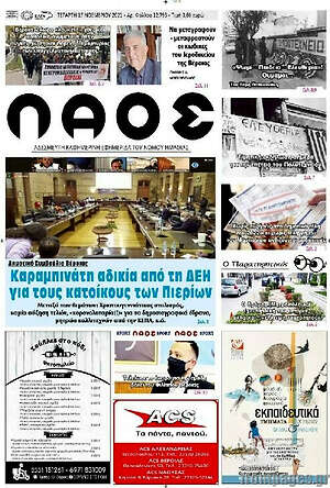 Πρωτοσέλιδο Λαός