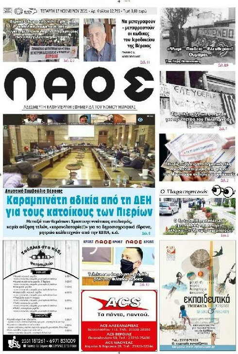 Λαός