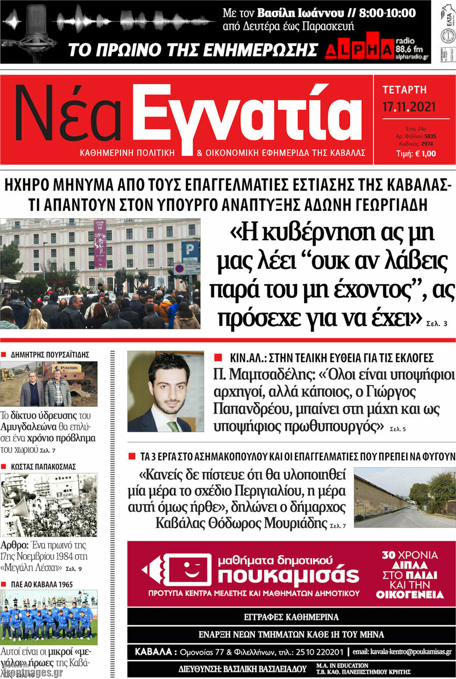 Νέα Εγνατία