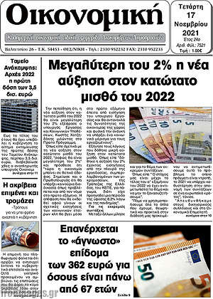 Πρωτοσέλιδο Οικονομική