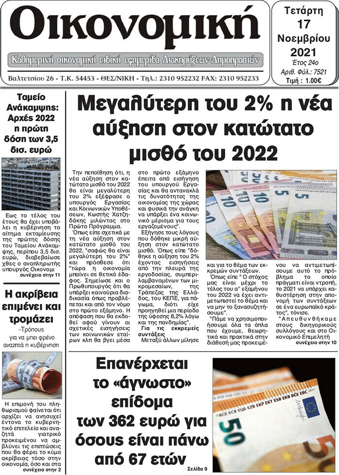 Οικονομική