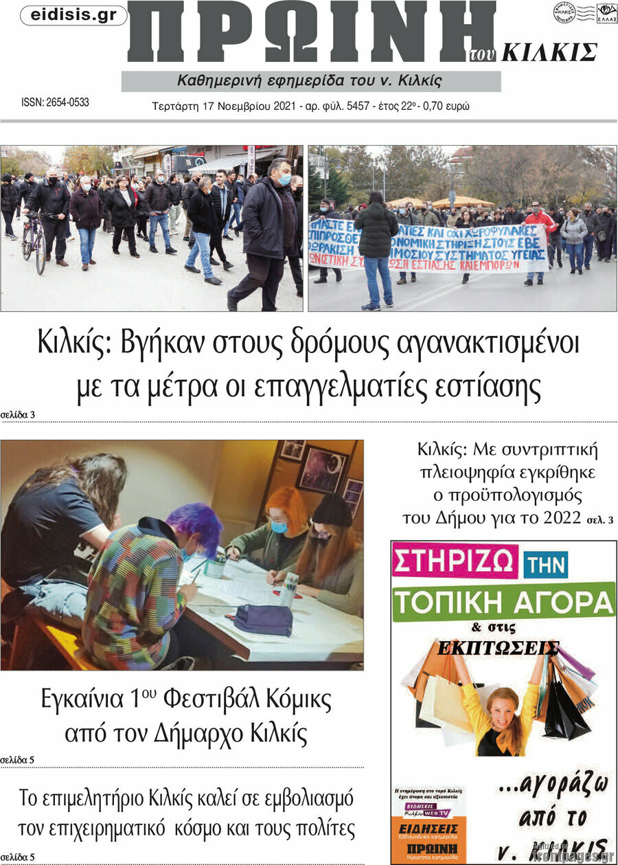 Πρωινή του Κιλκίς