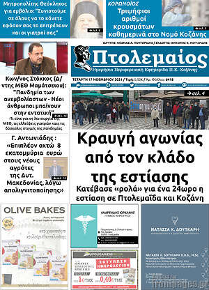 Πρωτοσέλιδο Πτολεμαίος