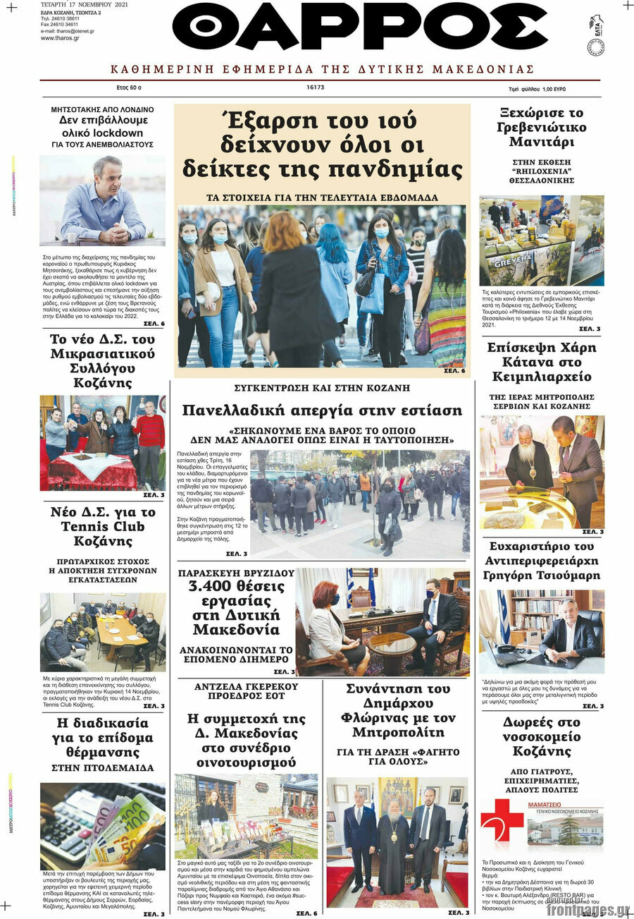 Θάρρος