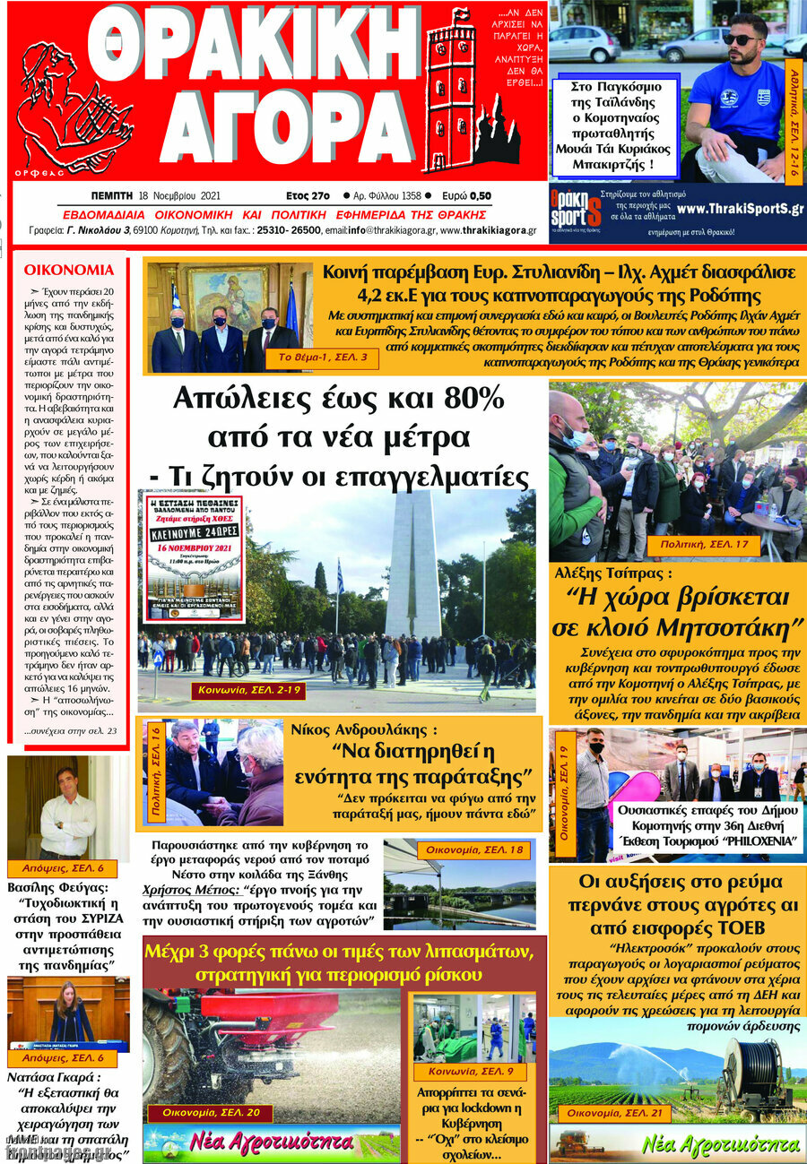 Θρακική Αγορά