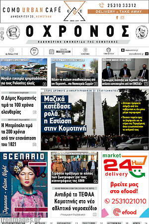 Πρωτοσέλιδο Χρόνος