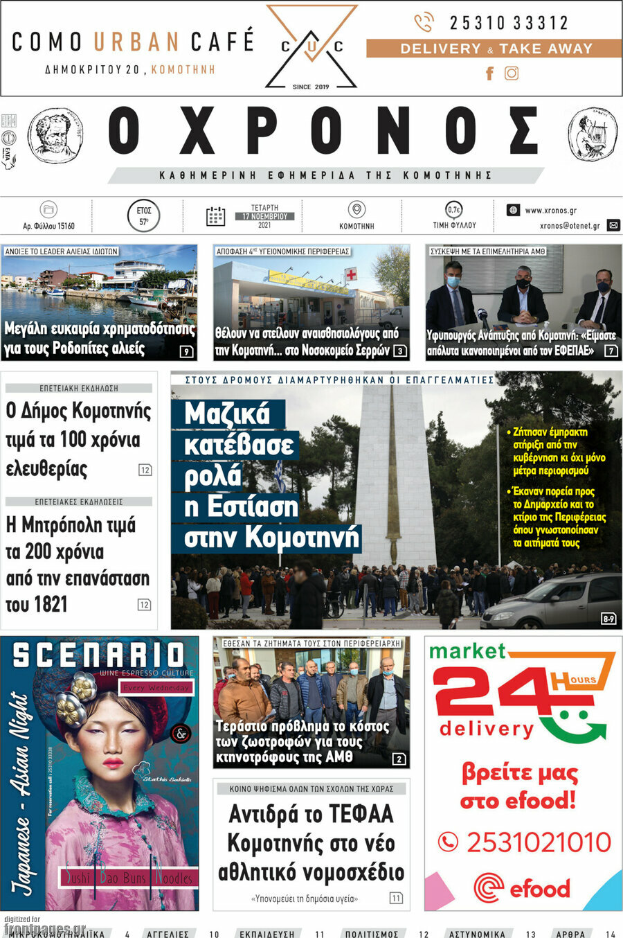 Χρόνος