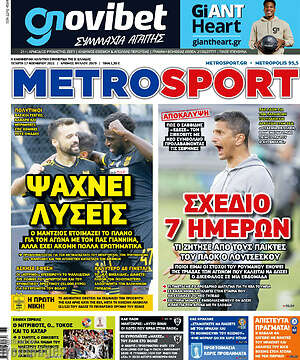 Πρωτοσέλιδο εφημερίδας MetroSport - protoselida