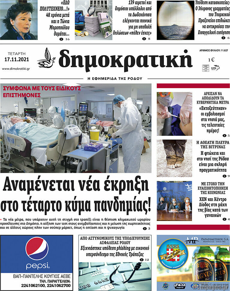 Δημοκρατική Ρόδου