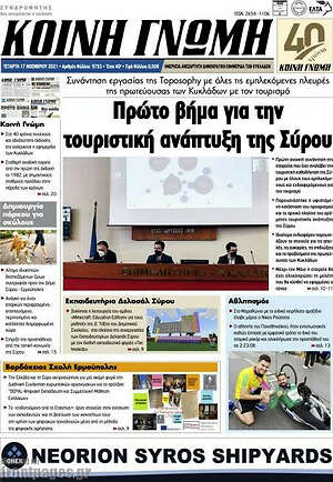 Πρωτοσέλιδο Κοινή Γνώμη