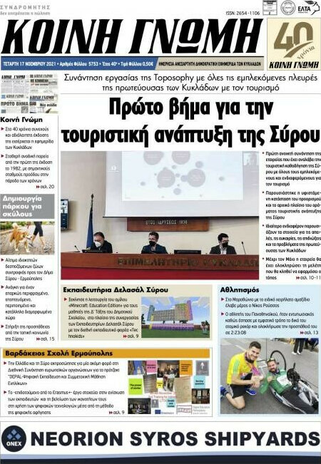 Κοινή Γνώμη