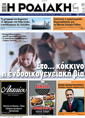 Πρωτοσέλιδο Η Ροδιακή