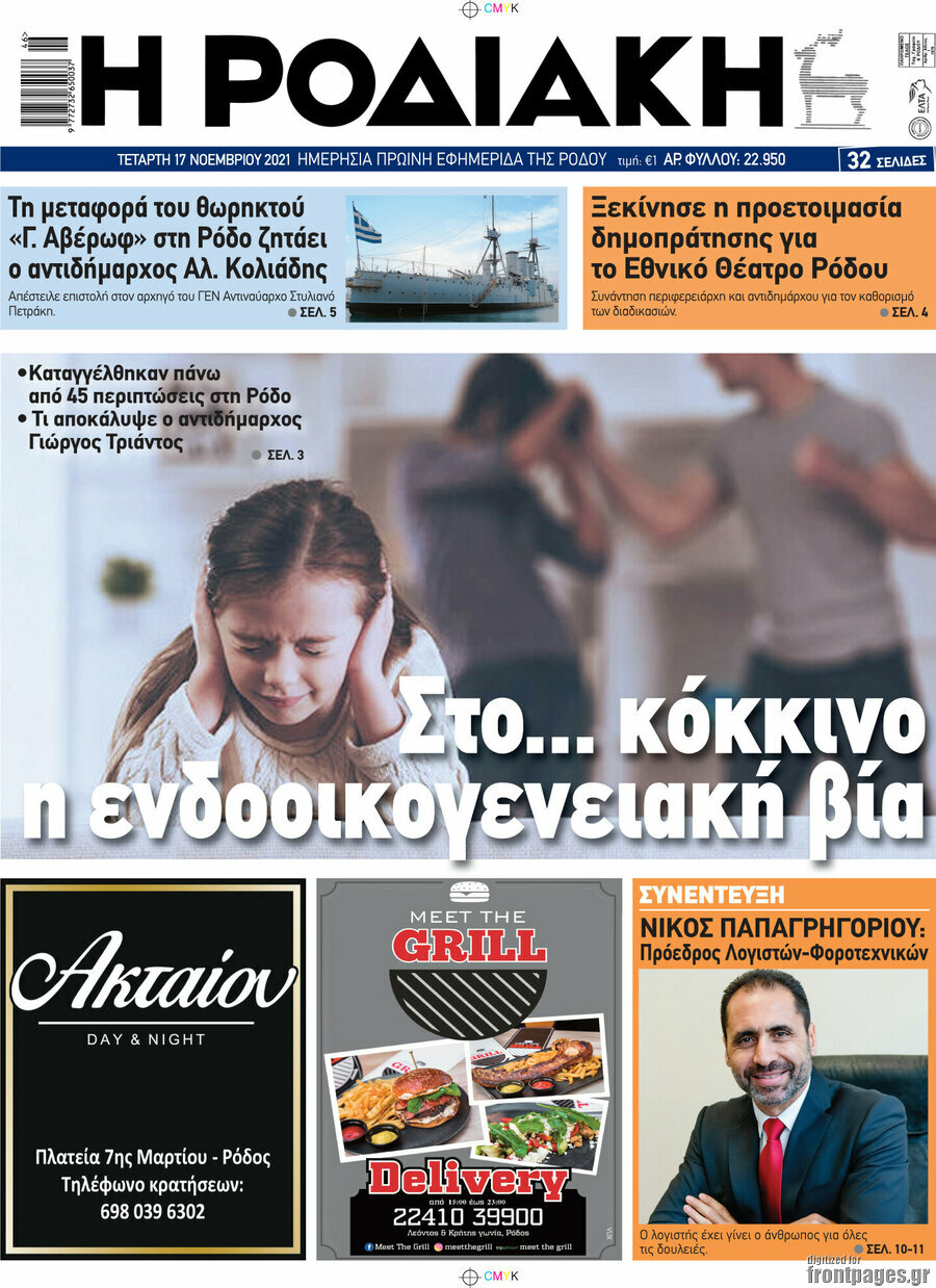 Η Ροδιακή