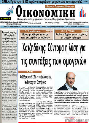 Πρωτοσέλιδο Οικονομική