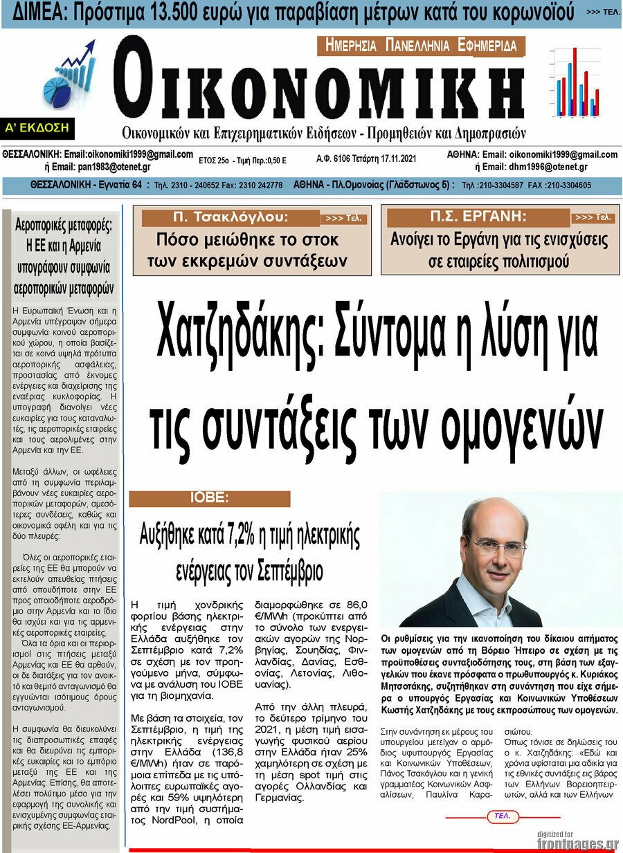 Οικονομική