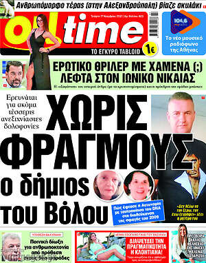 Πρωτοσέλιδο εφημερίδας ON time - protoselida