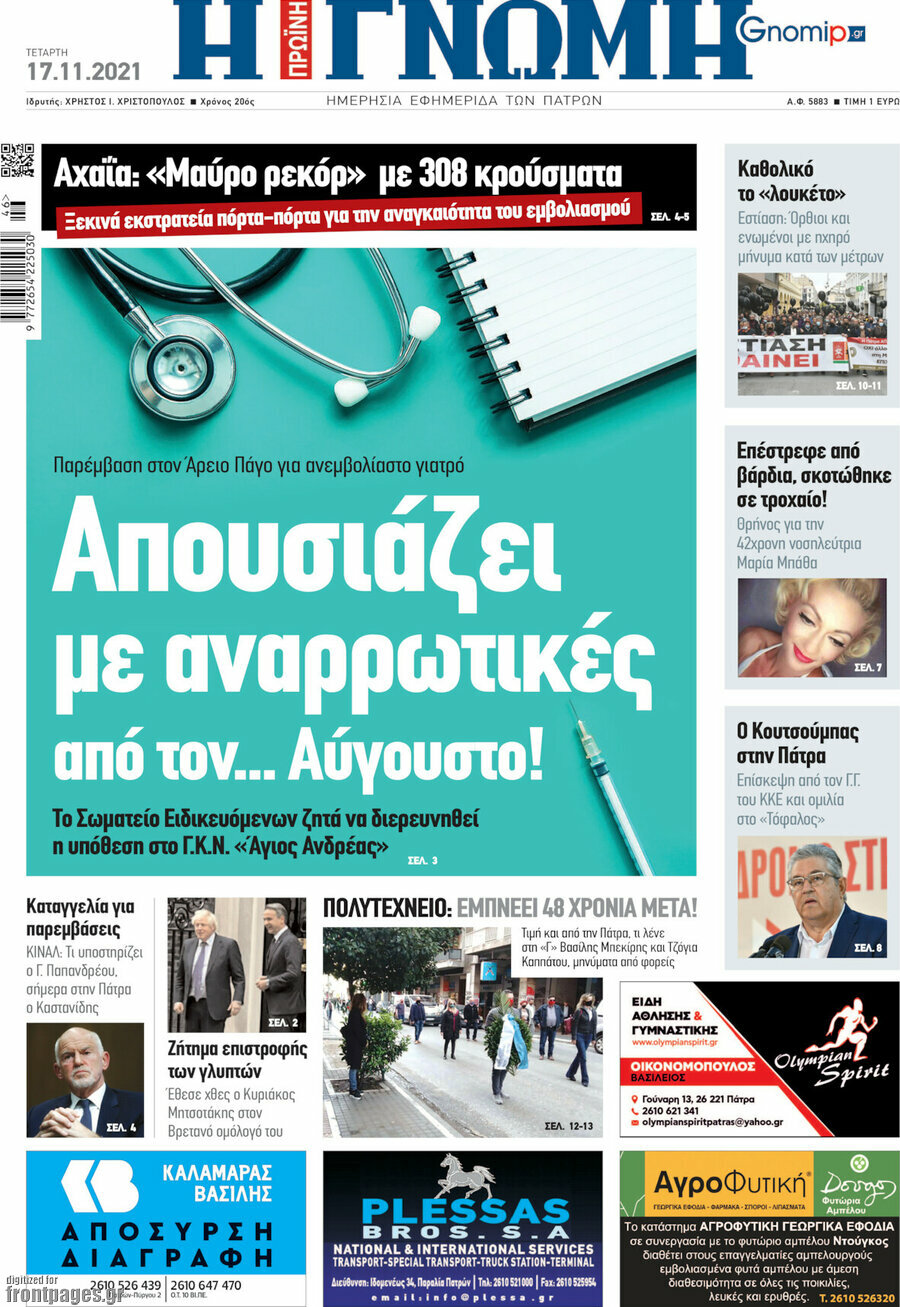 Η Γνώμη