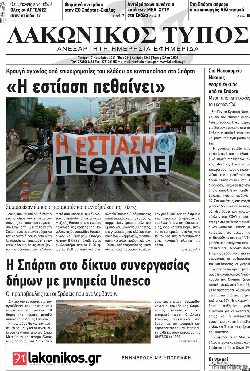 Λακωνικός Τύπος