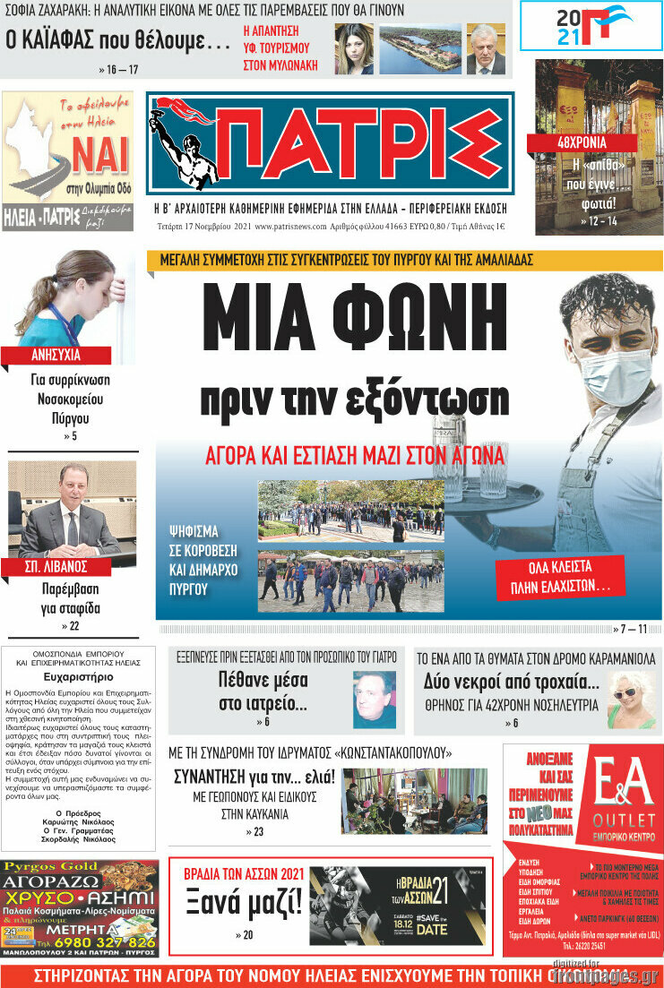 Πατρίς