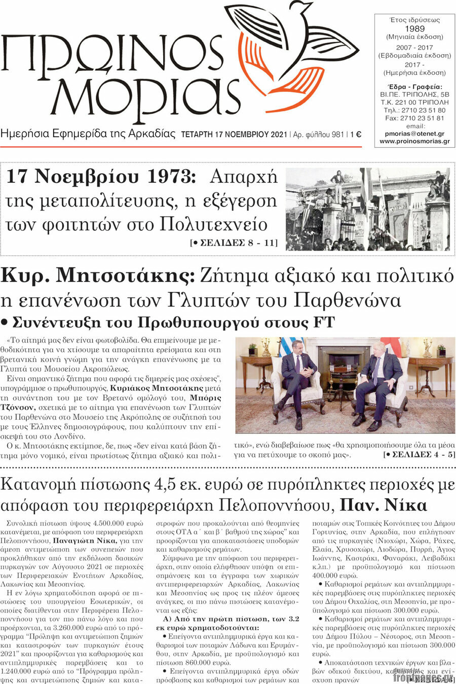 Πρωινός Μοριάς