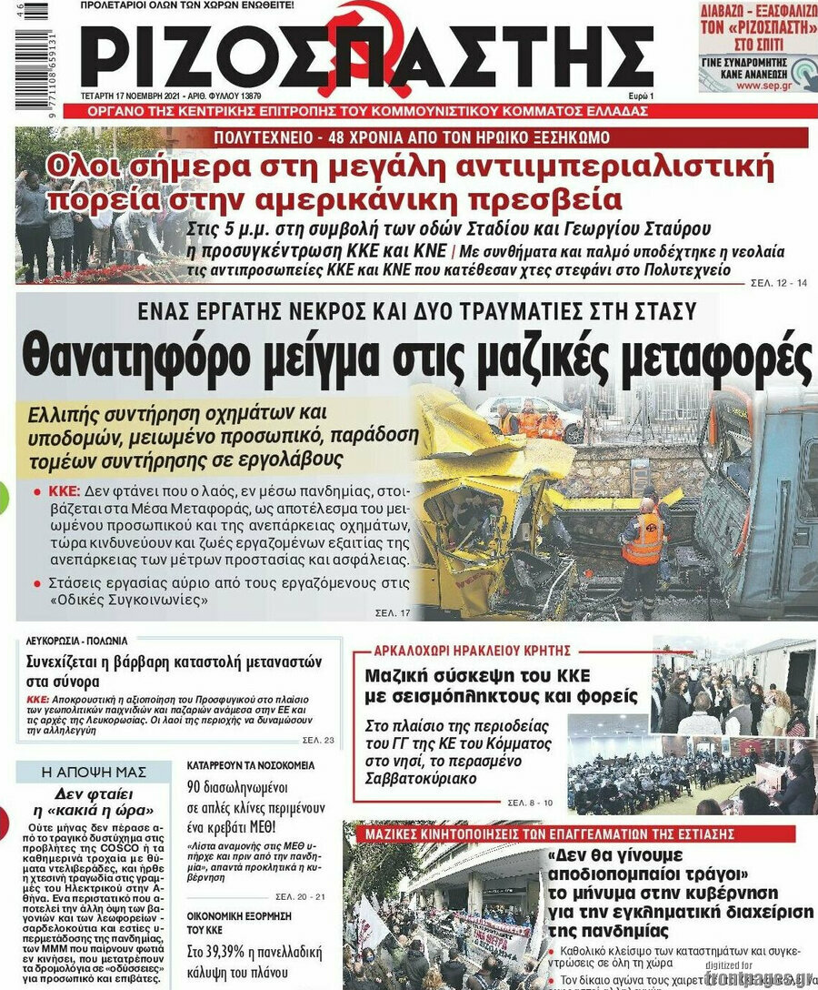 Ριζοσπάστης