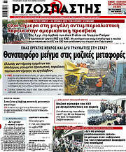 /Ριζοσπάστης