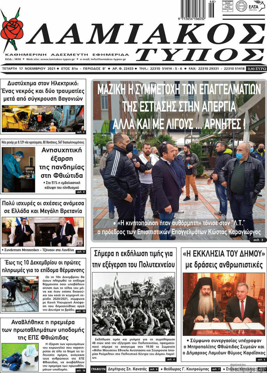 Λαμιακός Τύπος