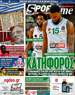 Πρωτοσέλιδο εφημερίδας SporTime - protoselida