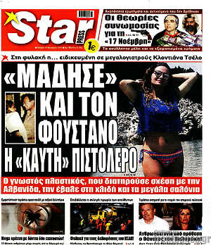 Πρωτοσέλιδο εφημερίδας Star press - protoselida