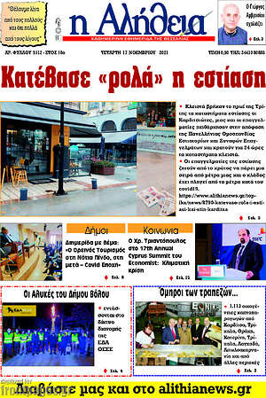 Πρωτοσέλιδο Η Αλήθεια