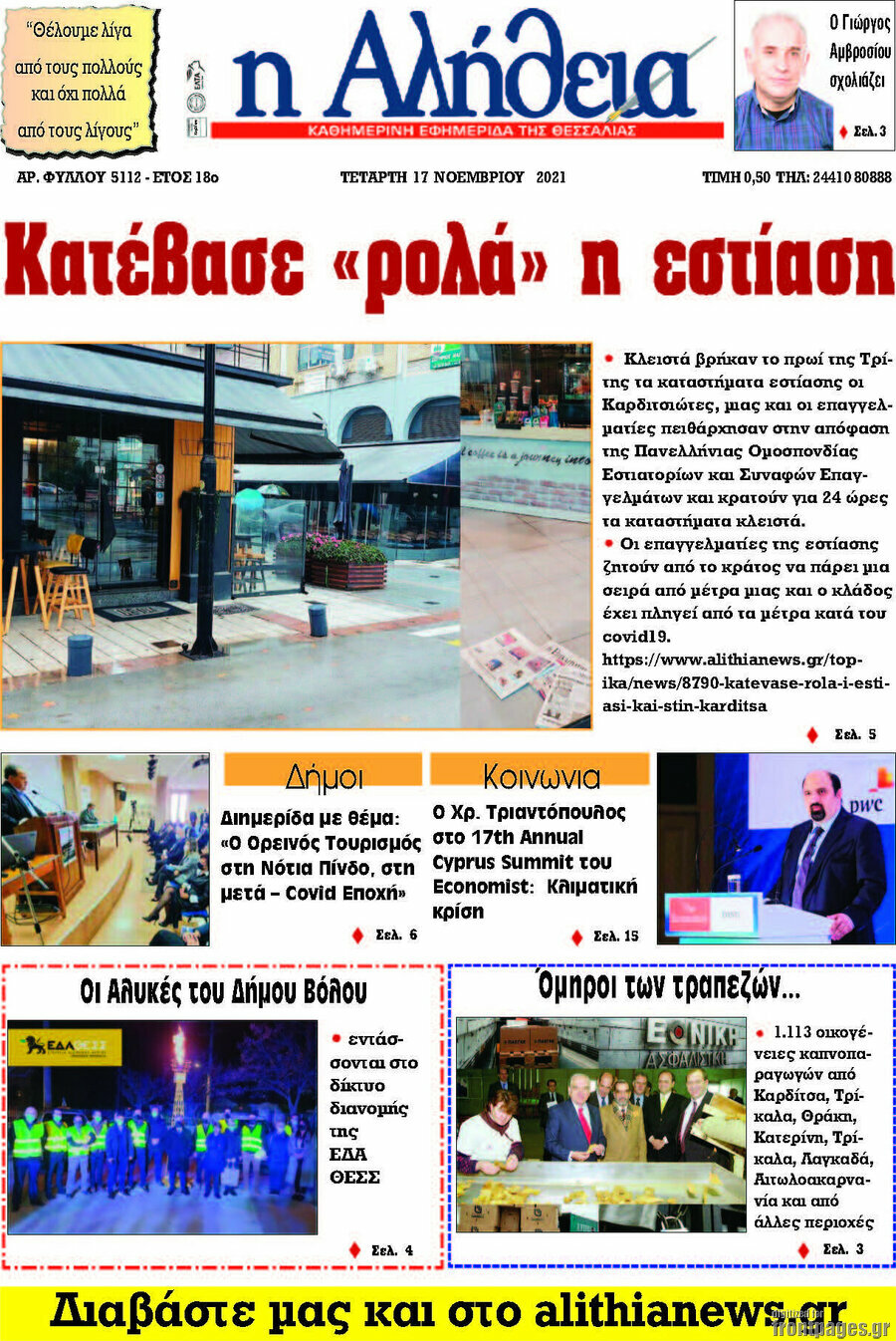 Η Αλήθεια