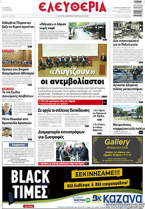 Πρωτοσέλιδο Ελευθερία