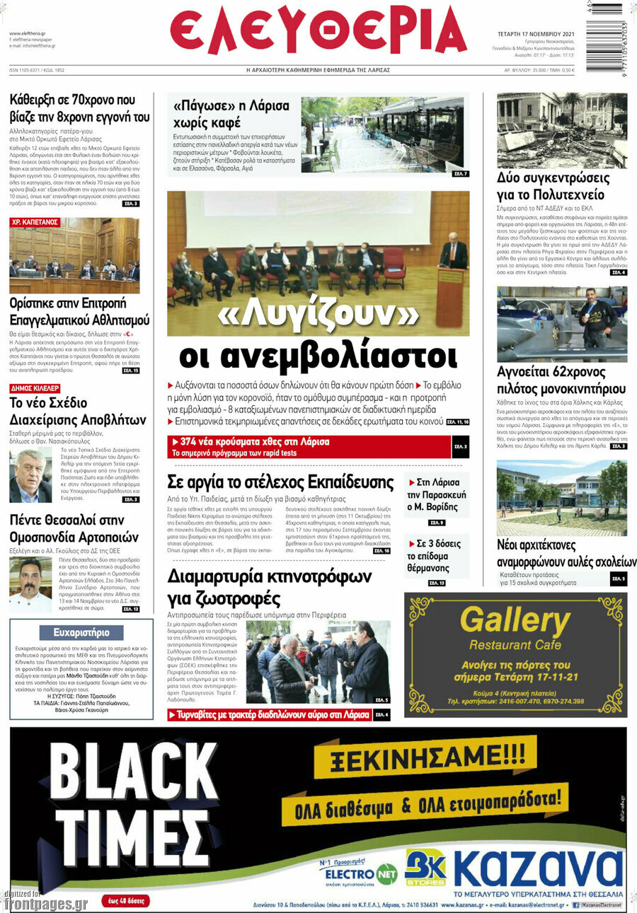 Ελευθερία