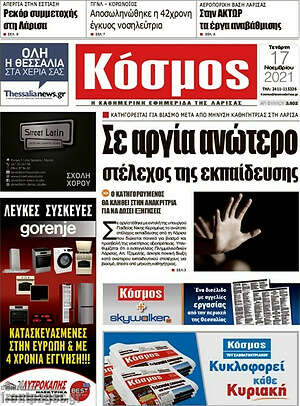 Πρωτοσέλιδο Κόσμος