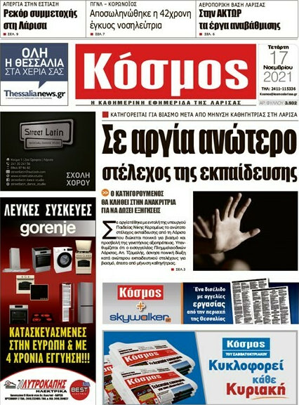 Κόσμος