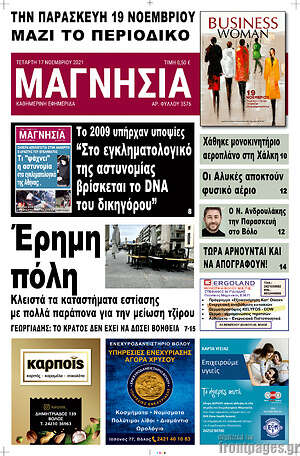 Πρωτοσέλιδο Μαγνησία