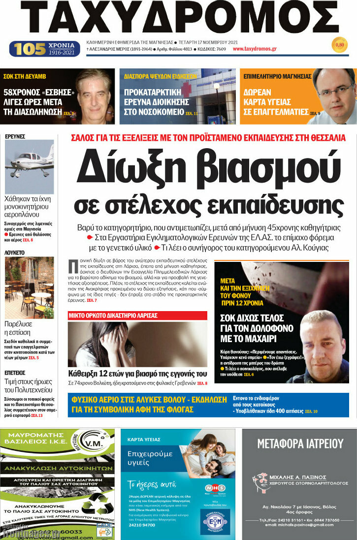 Ταχυδρόμος