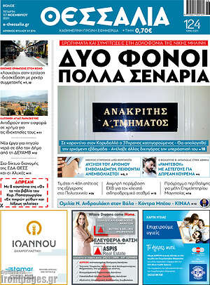 Πρωτοσέλιδο Θεσσαλία