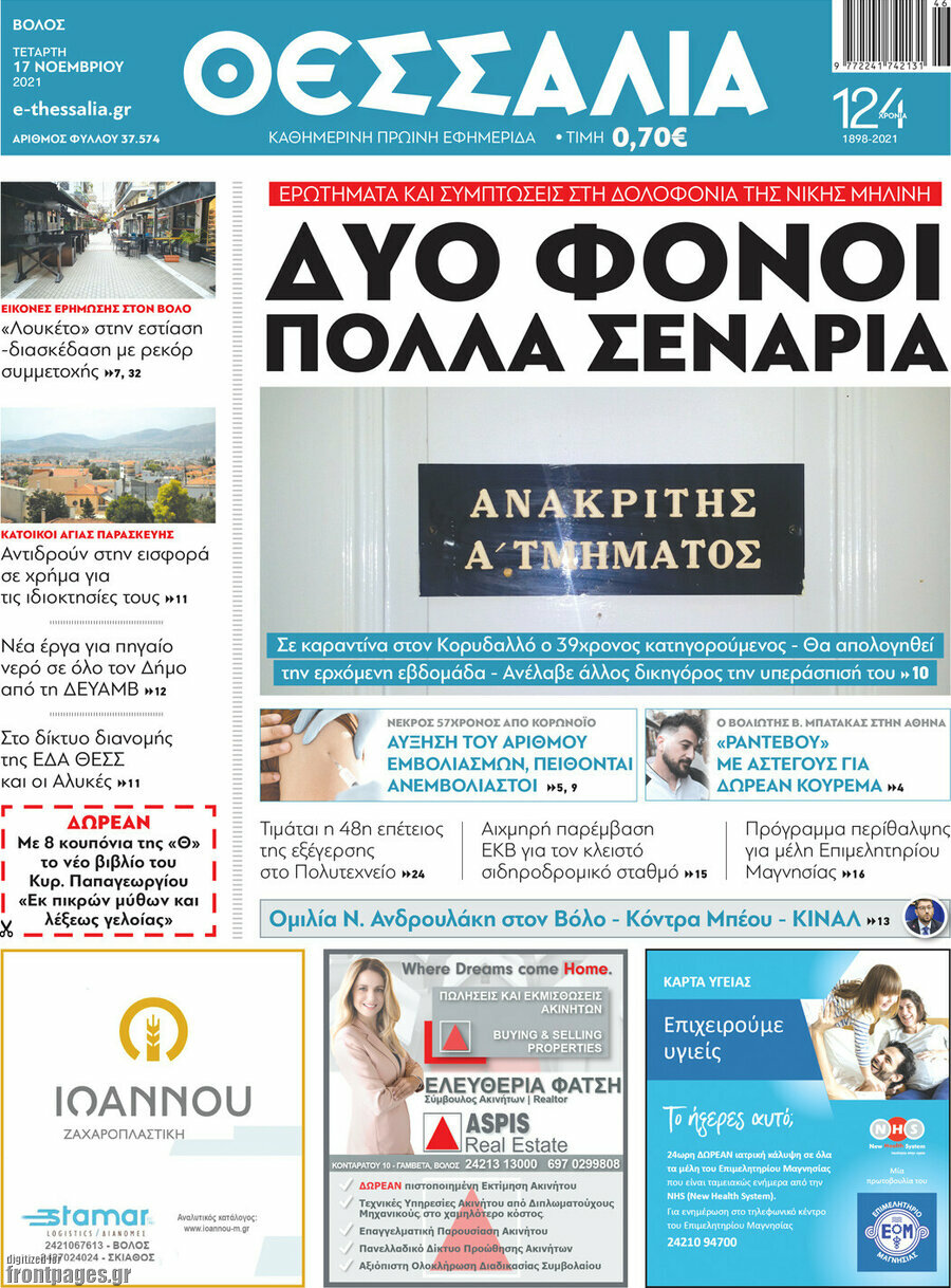 Θεσσαλία