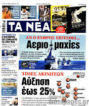 /Τα Νέα