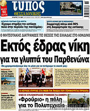 /Τύπος Θεσσαλονίκης