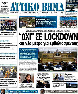 Πρωτοσέλιδο Αττικό Βήμα